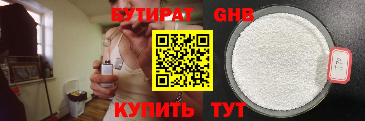 Коммунар  Бутират GHB  Вход с VPN 