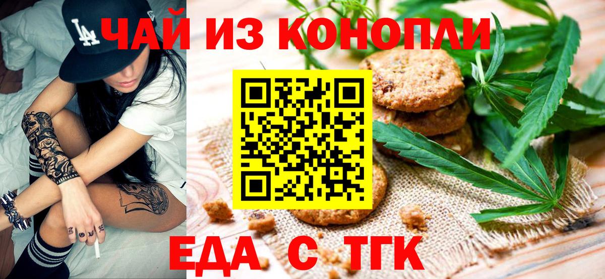 Коммунар  Печенье с ТГК марихуана  Вход с VPN 
