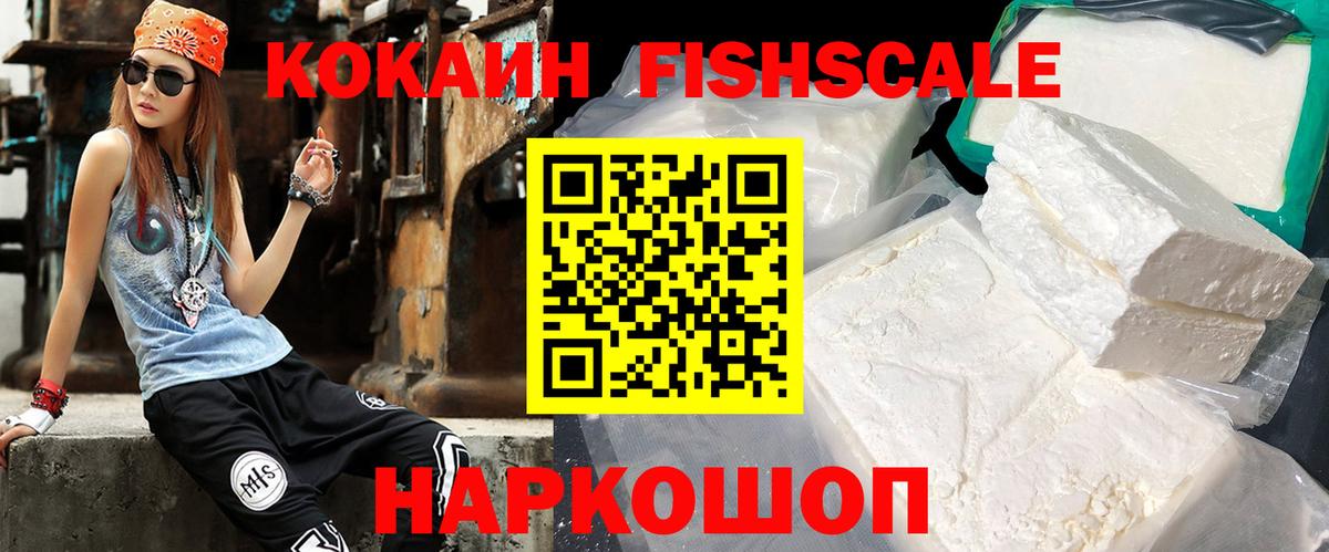 Cocaine FishScale  Cocaine  Вход с VPN  Коммунар  КОКАИН Боливия 