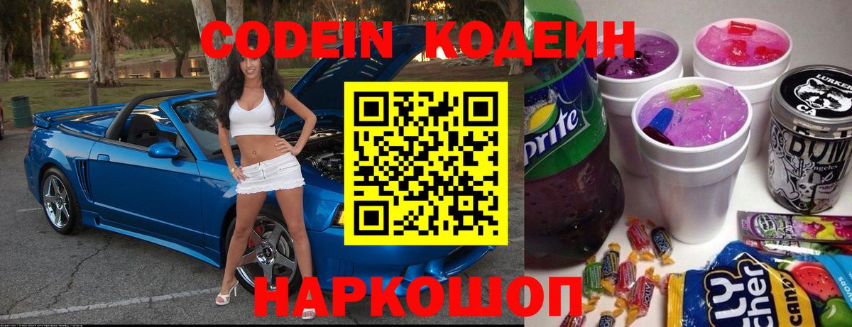 Кодеиновый сироп Lean напиток Lean (лин) Коммунар