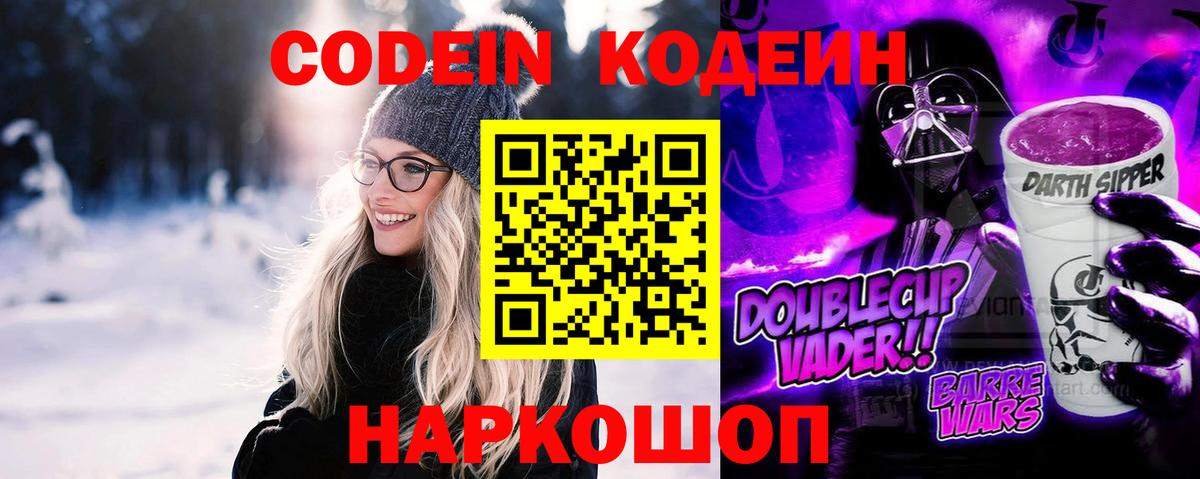 Кодеин напиток Lean (лин)  Вход с VPN  Кодеин Purple Drank  Коммунар 