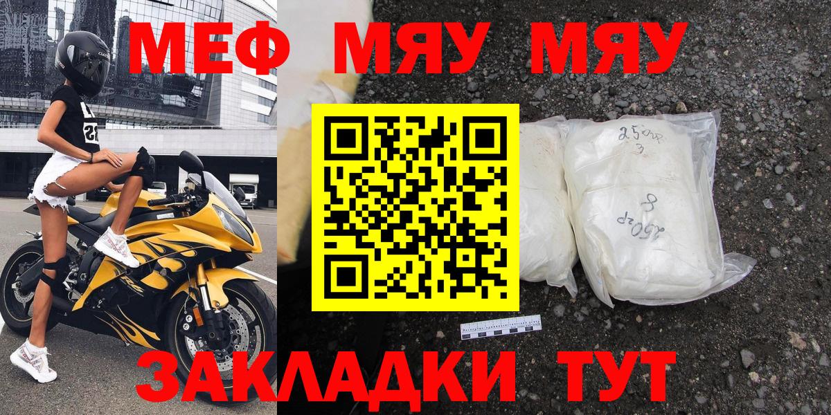 Коммунар  Меф  Вход с VPN  ссылка на мегу ссылки  МЯУ-МЯУ VHQ  Мефедрон 