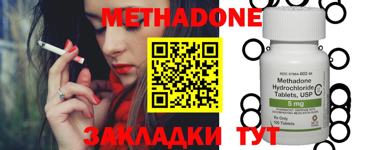 Метадон methadone Коммунар
